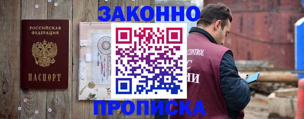 временная регистрация гарантия в Омске