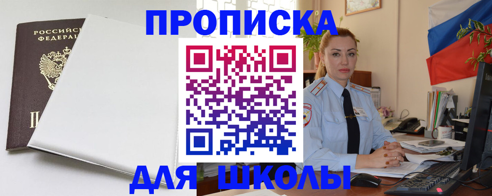 где прописаться в Омске