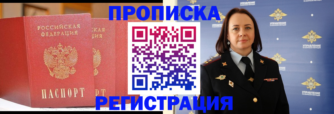 временная регистрация в Омске