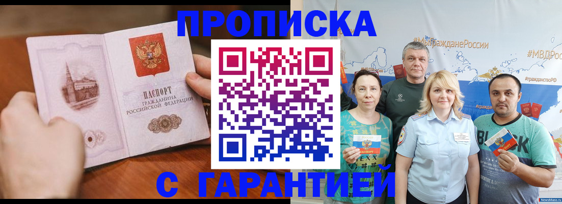 временная регистрация недорого в Омске